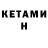 МЕТАМФЕТАМИН кристалл Iys