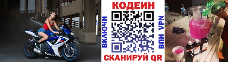 как найти Белоярский Кодеин Purple Drank